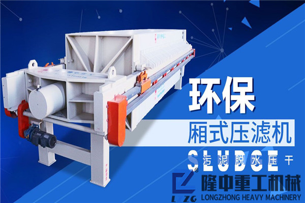 環保污泥壓濾機設備怎么買才能價格更實惠？這幾招要學會！