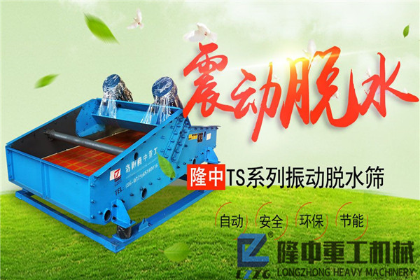 隆中尾礦污泥振動脫水篩實力助陣石料廠，網(wǎng)友：這也太霸氣了吧